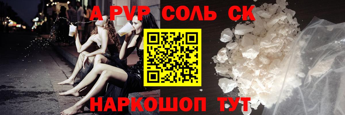 Alpha PVP СК КРИС  А ПВП СК КРИС  даркнет сайт  Бердск  Alpha-PVP  APVP крисы CK  Вход с VPN 