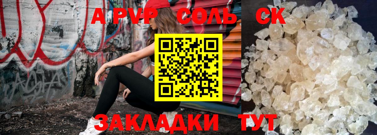 А ПВП Соль  Бердск  APVP мука  APVP Crystall 