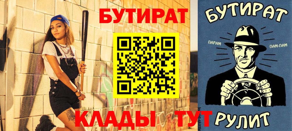 Бутират GHB  БУТИРАТ  Бердск 