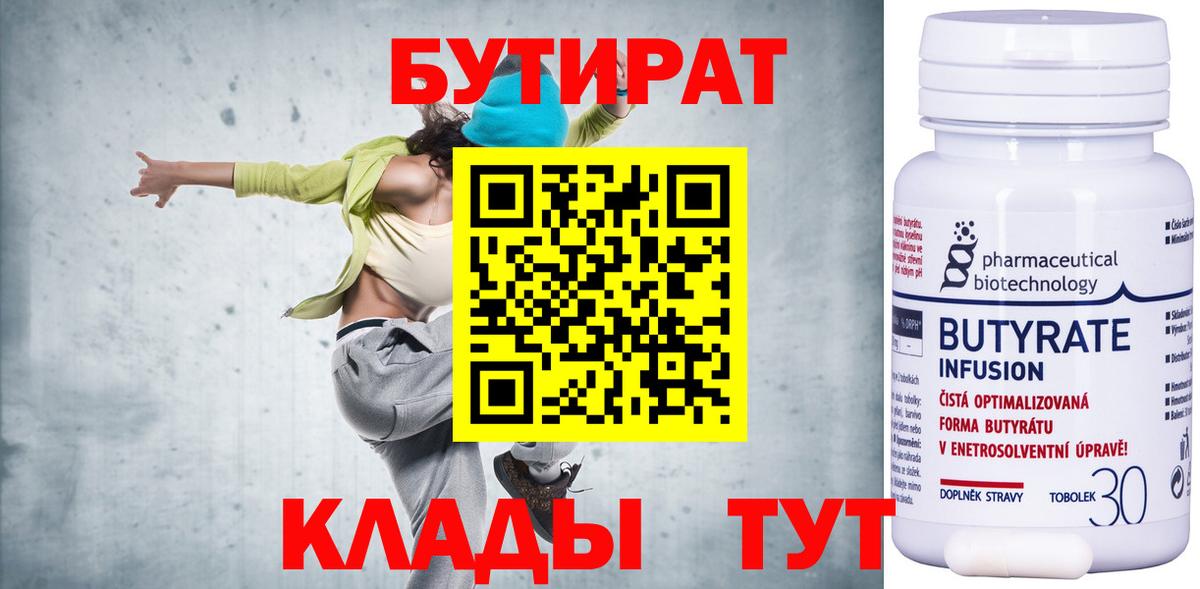 Бердск  Бутират 1.4BDO  Вход с VPN 