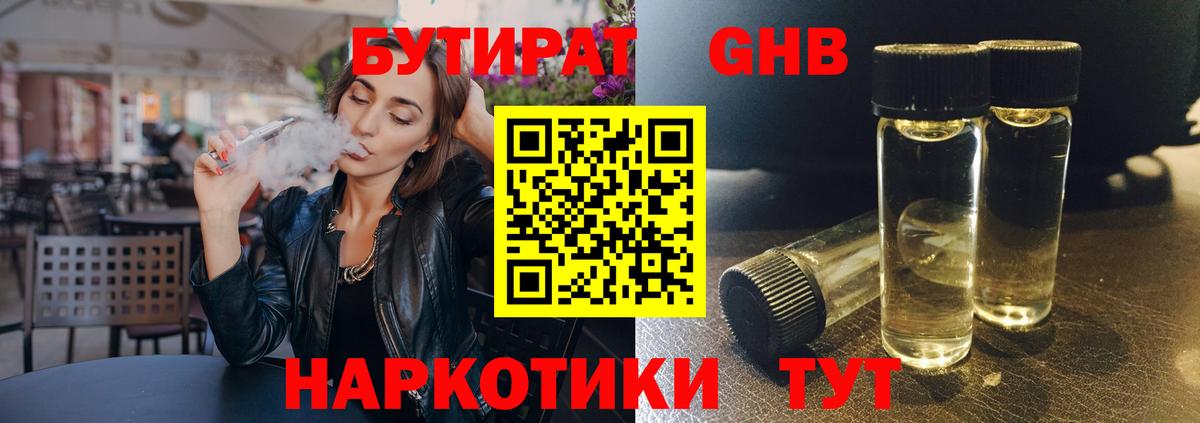 БУТИРАТ BDO Бердск