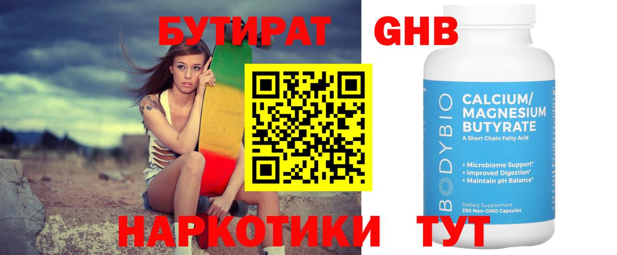 Бутират BDO 33% Бердск