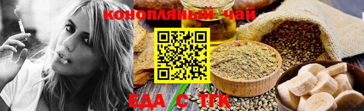 Бердск  Печенье с ТГК марихуана  Вход с VPN 