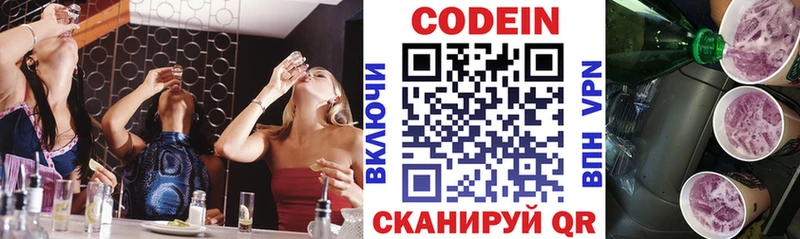 мега вход  Бердск  Codein напиток Lean (лин) 
