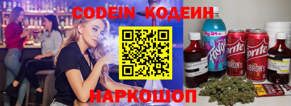 Кодеиновый сироп Lean Purple Drank Бердск
