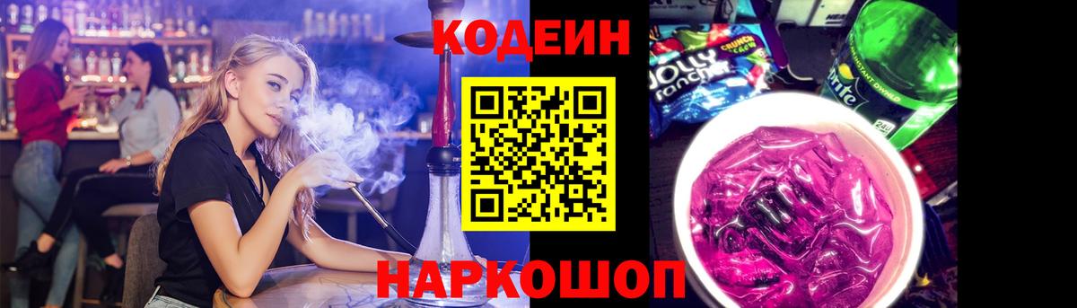 Codein напиток Lean (лин)  Вход с VPN  Бердск  Кодеиновый сироп Lean Purple Drank 