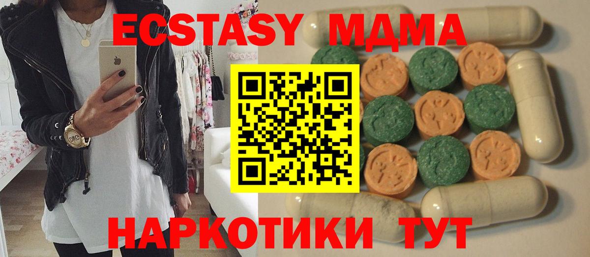 ЭКСТАЗИ ешки  Ecstasy 250 мг  ЭКСТАЗИ  Бердск 