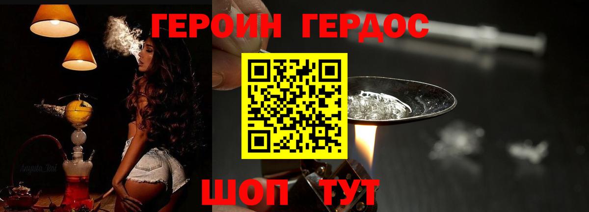 ГЕРОИН белый Бердск