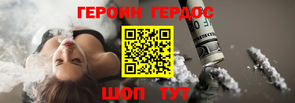 Героин хмурый  Вход с VPN  Героин  Бердск 