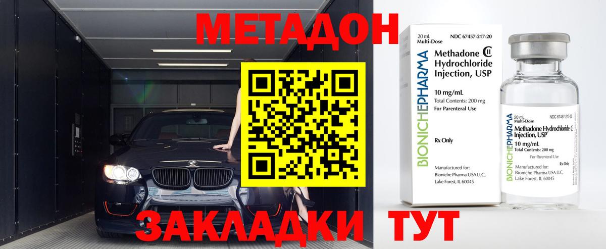 МЕТАДОН methadone  Вход с VPN  Бердск  МЕТАДОН белоснежный 